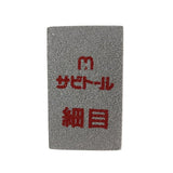 日本 中京研磨 刀具除鏽擦