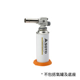 日本SOTO 兩段式 抗菌溫控火槍 Aburi Master KC-700