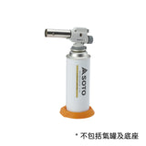 日本SOTO 抗菌溫控火槍 Aburi Master KC-701