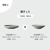 Vermicular Tableware 六件餐具套裝【預購:9月下旬至10月上旬到貨】
