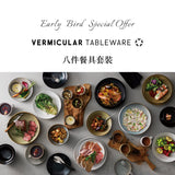 Vermicular Tableware 八件餐具套裝【預購:9月下旬至10月上旬到貨】