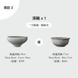 Vermicular Tableware 八件餐具套裝【預購:9月下旬至10月上旬到貨】