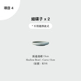 Vermicular Tableware 八件餐具套裝【預購:9月下旬至10月上旬到貨】