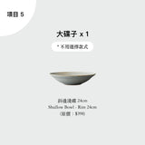 Vermicular Tableware 八件餐具套裝【預購:9月下旬至10月上旬到貨】