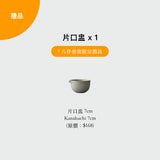 Vermicular Tableware 八件餐具套裝【預購:9月下旬至10月上旬到貨】