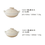 日本【長谷園】伊賀燒 多功能蒸煮兩用土鍋 白色