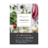 日本Vermicular琺瑯鑄鐵鍋 18厘米