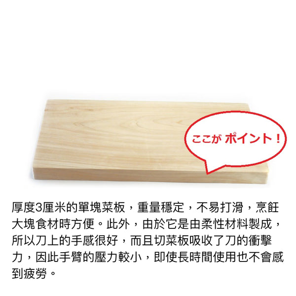 Tosaryu Shimanto Hinoki Wooden Cutting Board 30mm Thichness