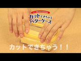 日本【Akebono】可切割 牛油儲存盒