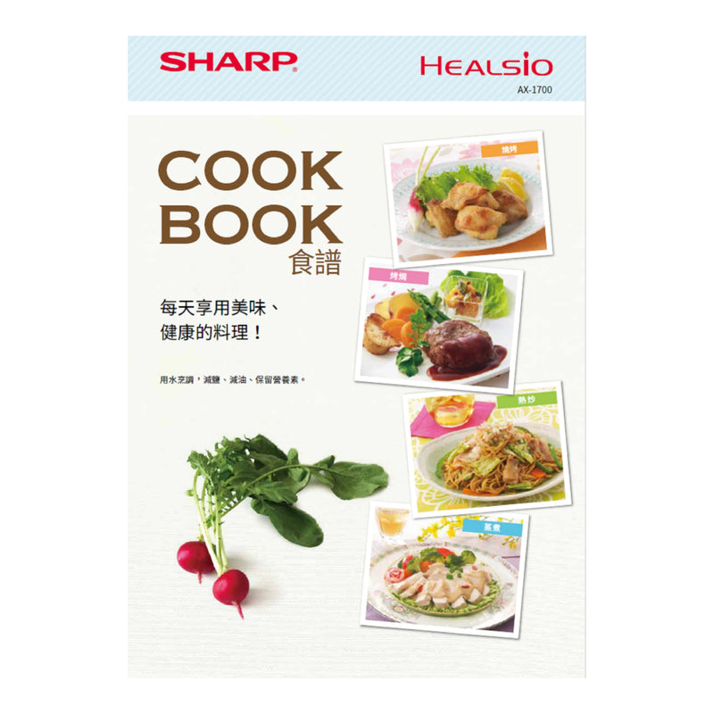 Sharp 聲寶 AX-1700R(R) Healsio 水波爐 香港行貨