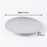 日本青芳 VINTAGE系列 不鏽鋼雙層圓碟 "Bar" Double Wall Plate 27.5cm