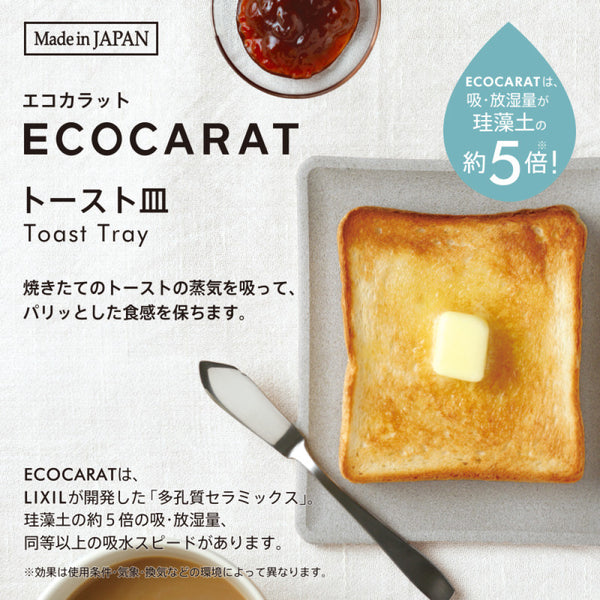 日本MARNA Ecocarat 多孔陶瓷 吸濕吐司碟 Toast Tray