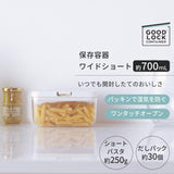 日本MARNA Good Lock 密封防潮寬身食物儲存盒 0.7L