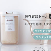 日本MARNA Good Lock 密封防潮高身咖啡豆盒 麵粉盒 1.2L