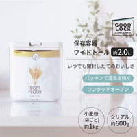 日本MARNA Good Lock 密封防潮寬型麵粉盒 2L
