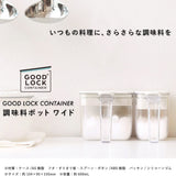 日本MARNA Good Lock 密封防潮調味料盒 600ml