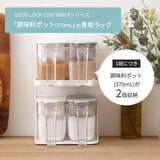 日本MARNA Good Lock 兩層調味料架 Condiment Organizer Rack