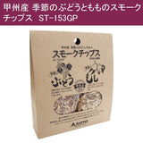 Japan SOTO Koshu Seasonal Grapes and Peach Smoked Wood Chips ST-153GP