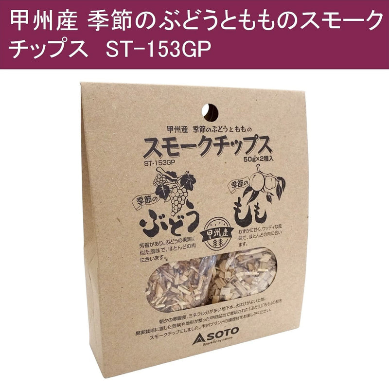 Japan SOTO Koshu Seasonal Grapes and Peach Smoked Wood Chips ST-153GP