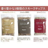 日本SOTO 三種酒風味綜合煙燻木片 (威士忌酒桶 / 燒酒酒桶木 / 紅酒酒桶木) ST-153LF