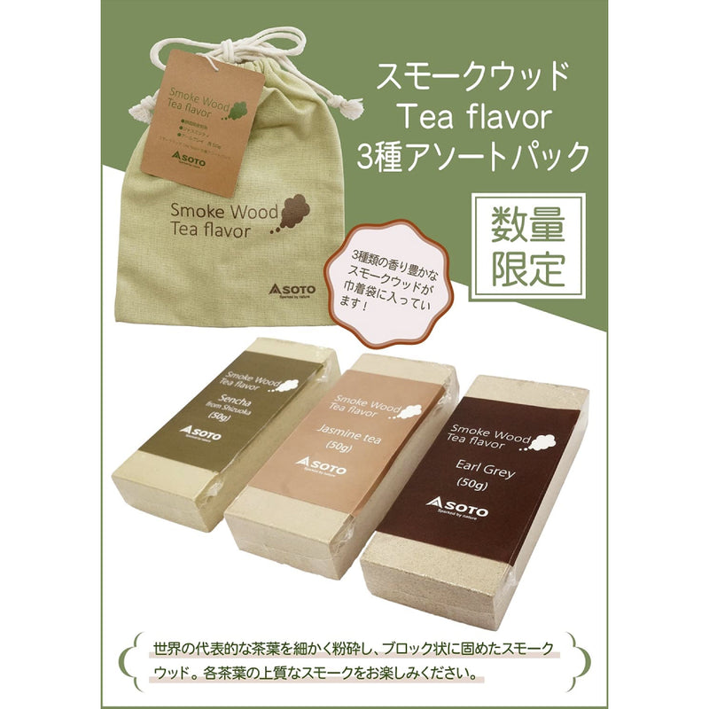 Japan SOTO Three kinds of tea flavor comprehensive smoked wood block (sencha / jasmine tea / earl gray tea) ST-156TF