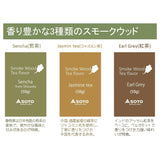 日本SOTO 三種茶風味綜合燻木塊 (煎茶 / 茉莉花茶 / 伯爵茶) ST-156TF