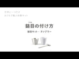 Nousaku Hammered Tin Sake Cup DIY Kit Set of 2