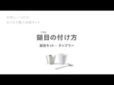 日本【能作】純錫清酒杯鎚目兩入組 Hammered Tin Sake Cup DIY Kit Set of 2